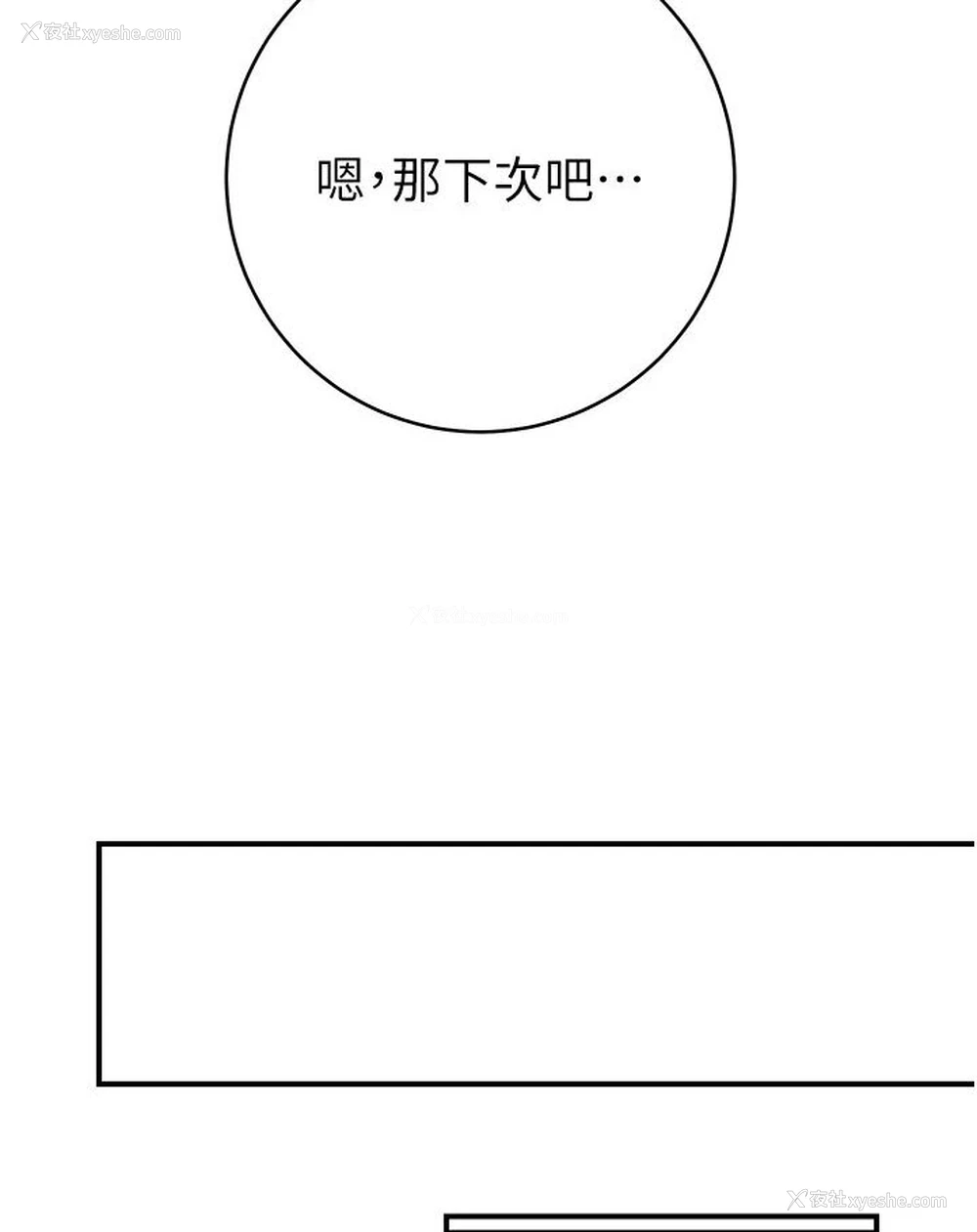 166P - 边缘人的复仇