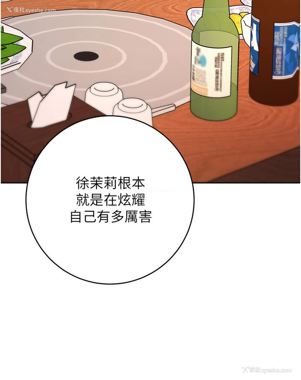 110P - 边缘人的复仇