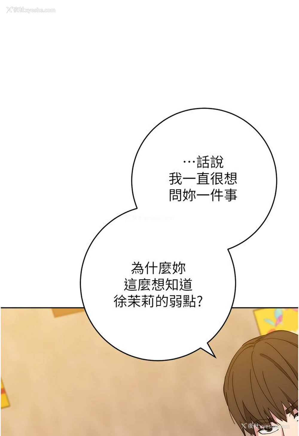 111P - 边缘人的复仇
