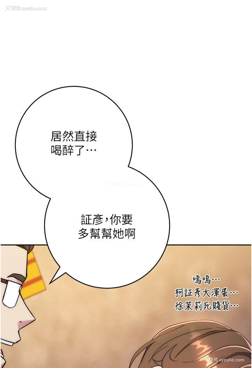 134P - 边缘人的复仇