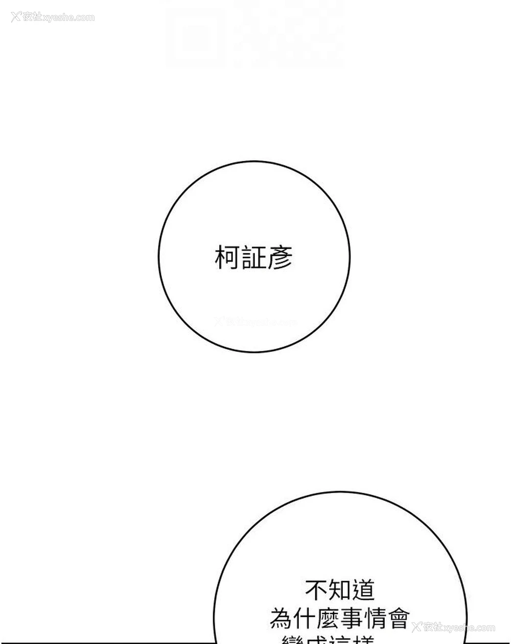 66P - 边缘人的复仇