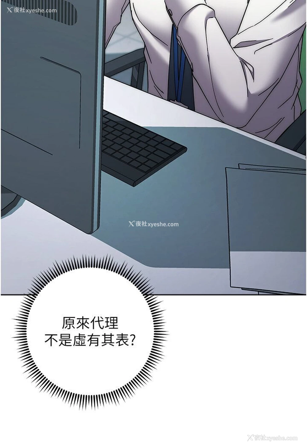 88P - 边缘人的复仇