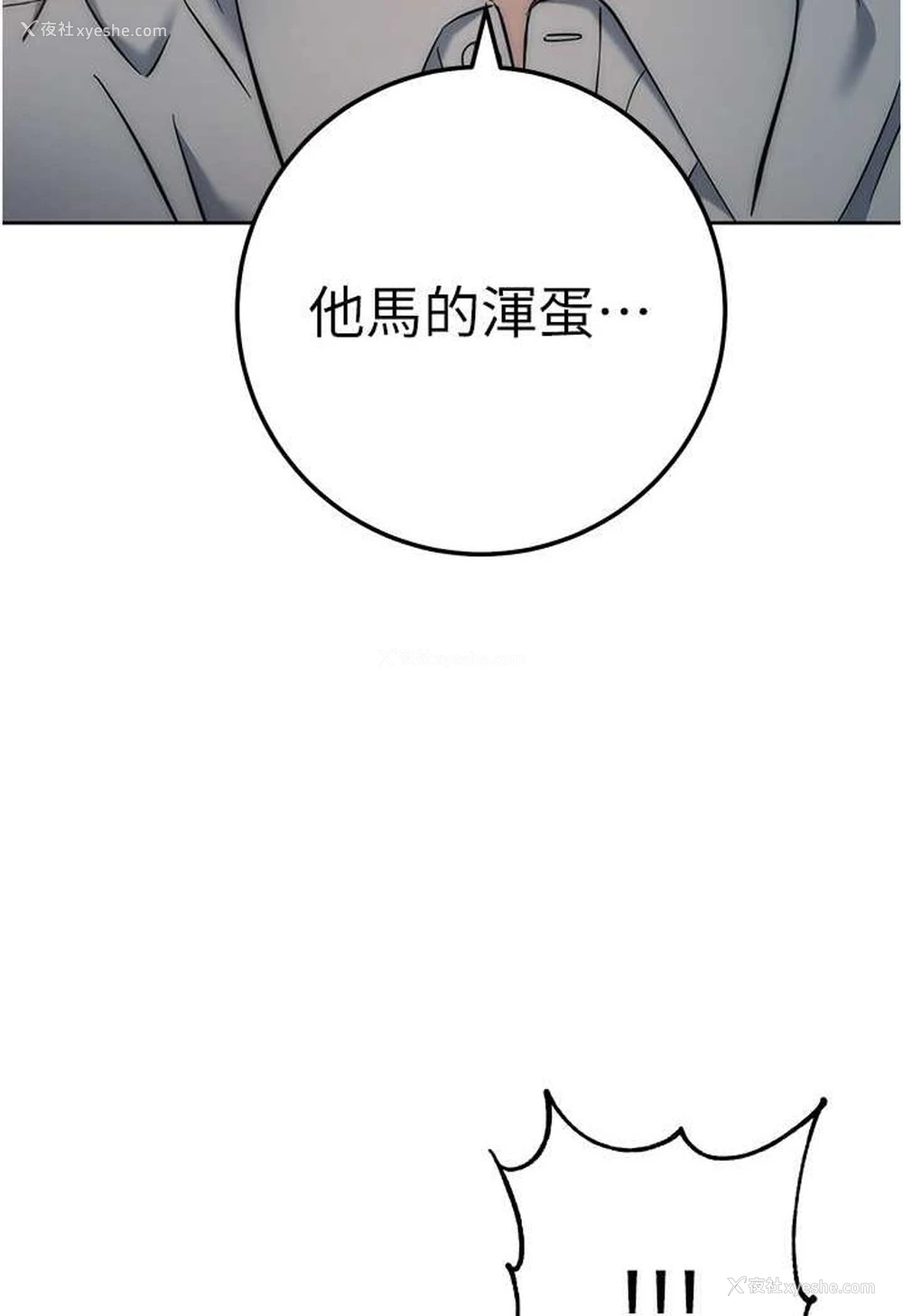 54P - 边缘人的复仇