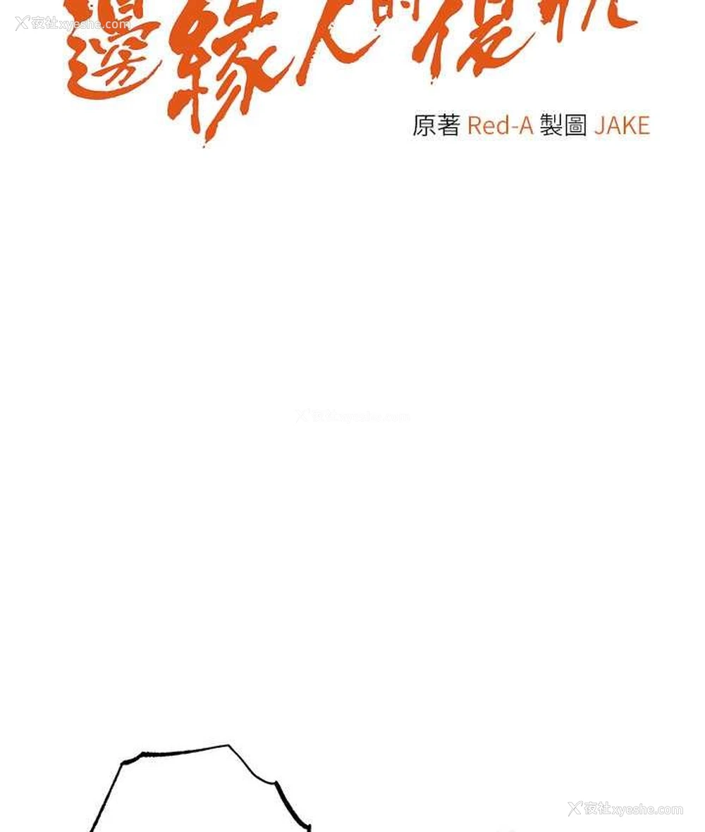 6P - 边缘人的复仇