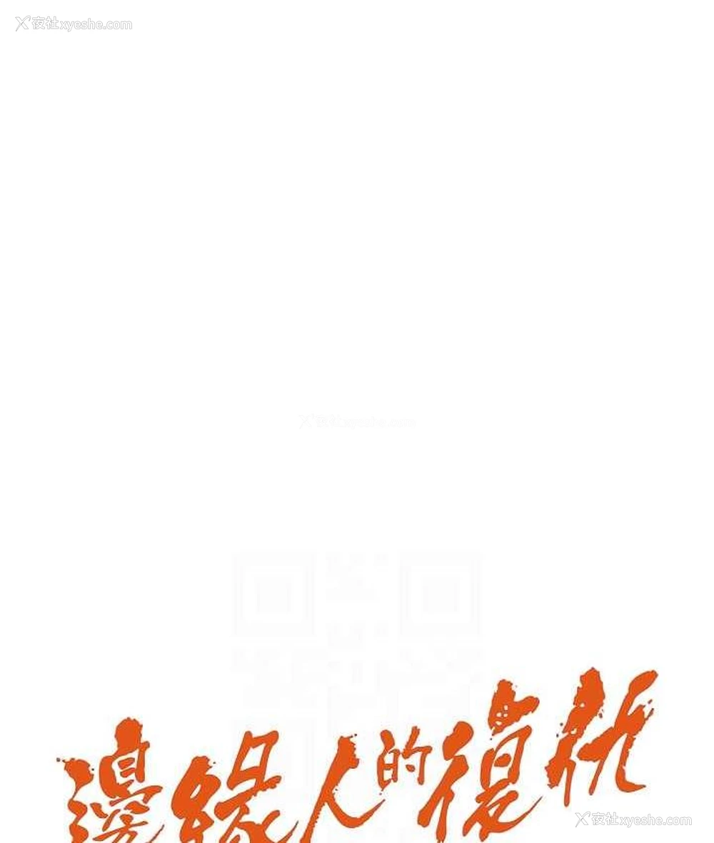 16P - 边缘人的复仇