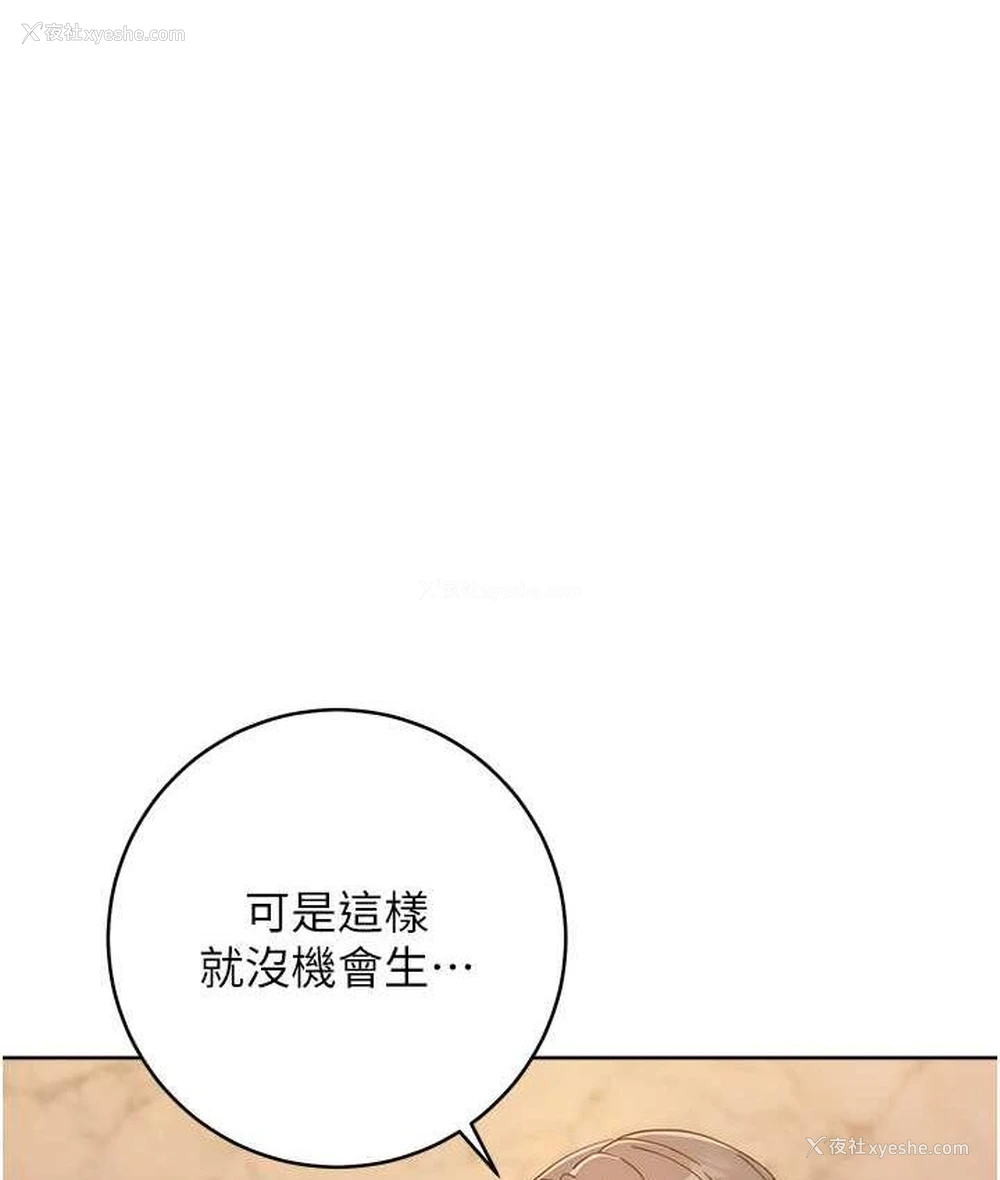 110P - 边缘人的复仇