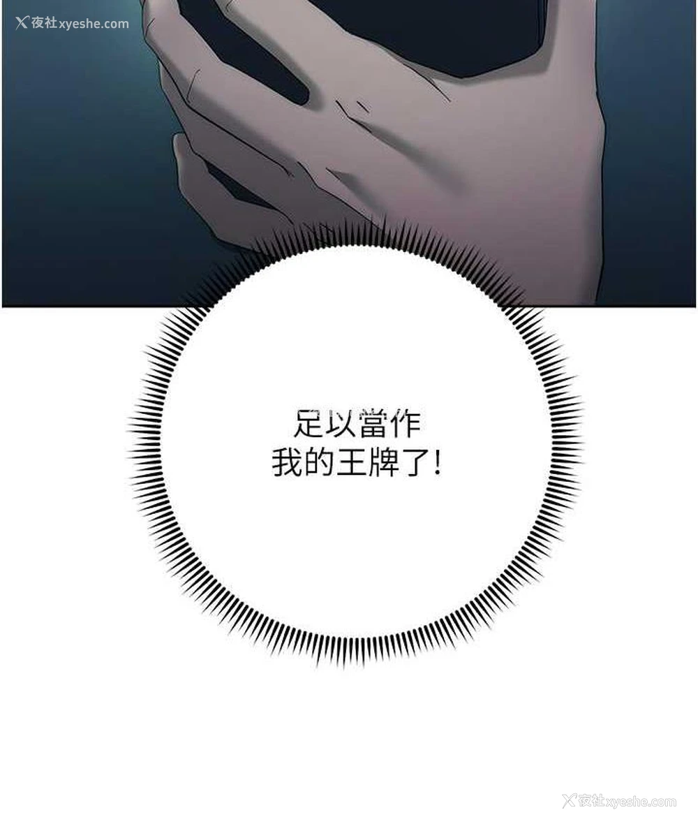 154P - 边缘人的复仇