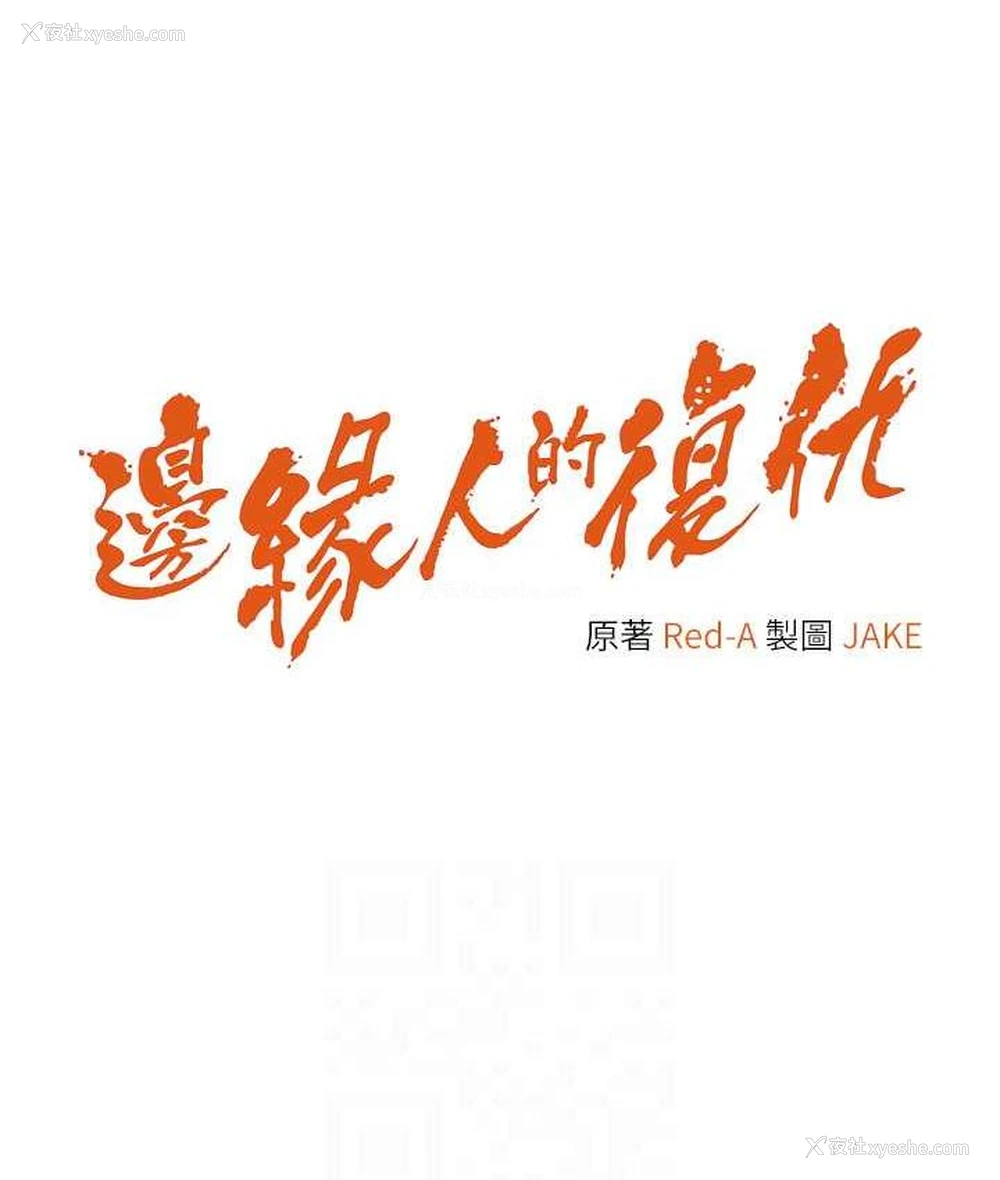 12P - 边缘人的复仇