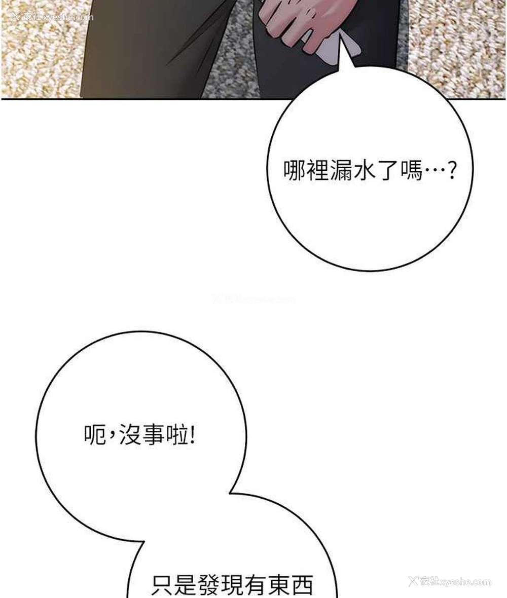 145P - 边缘人的复仇