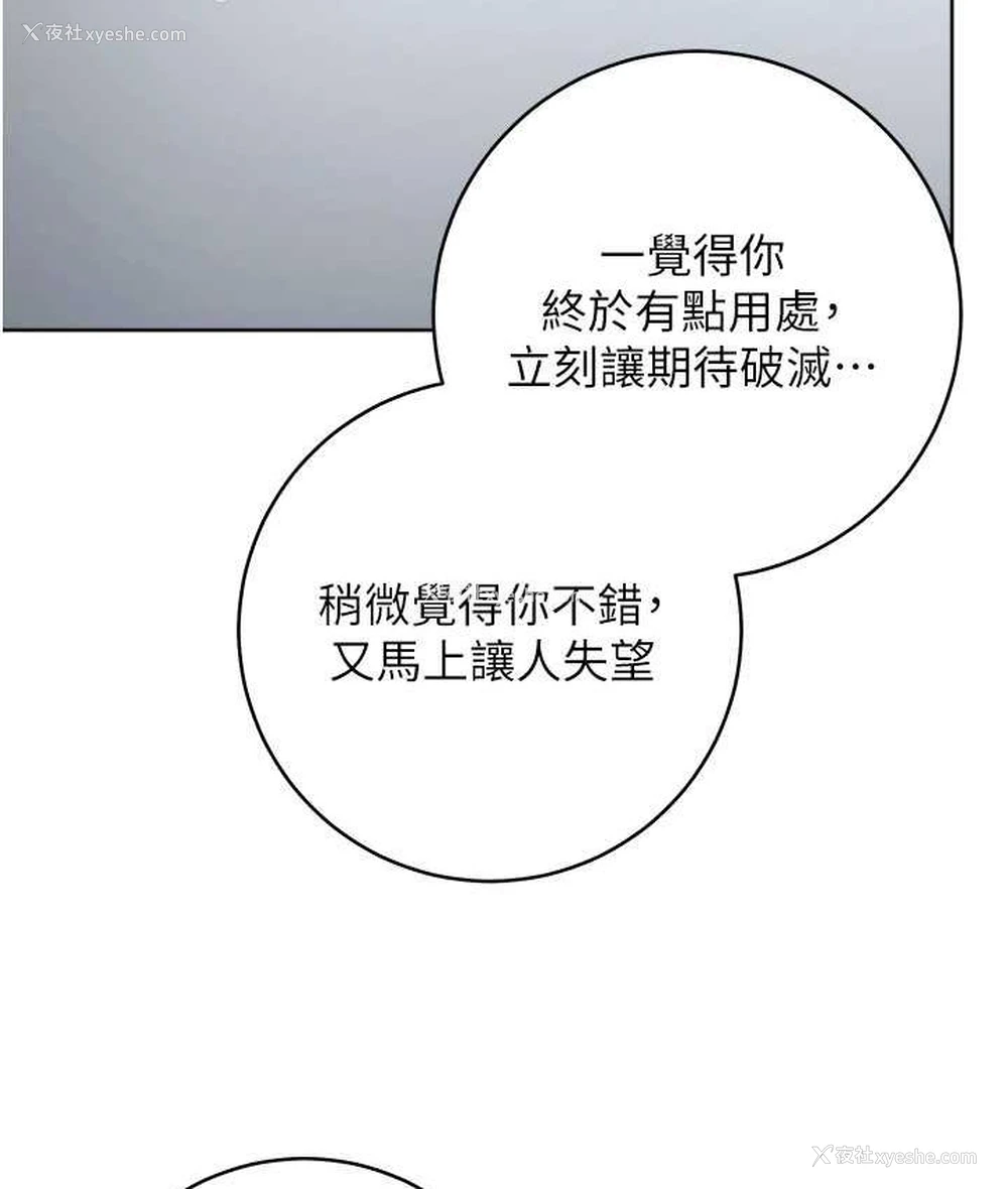 163P - 边缘人的复仇