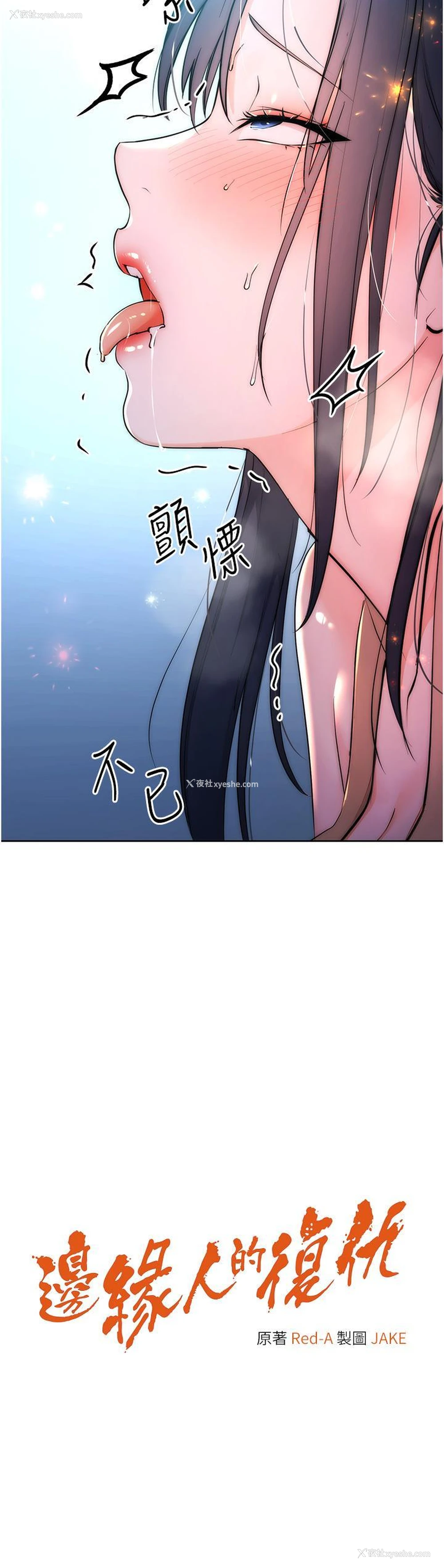 2P - 边缘人的复仇