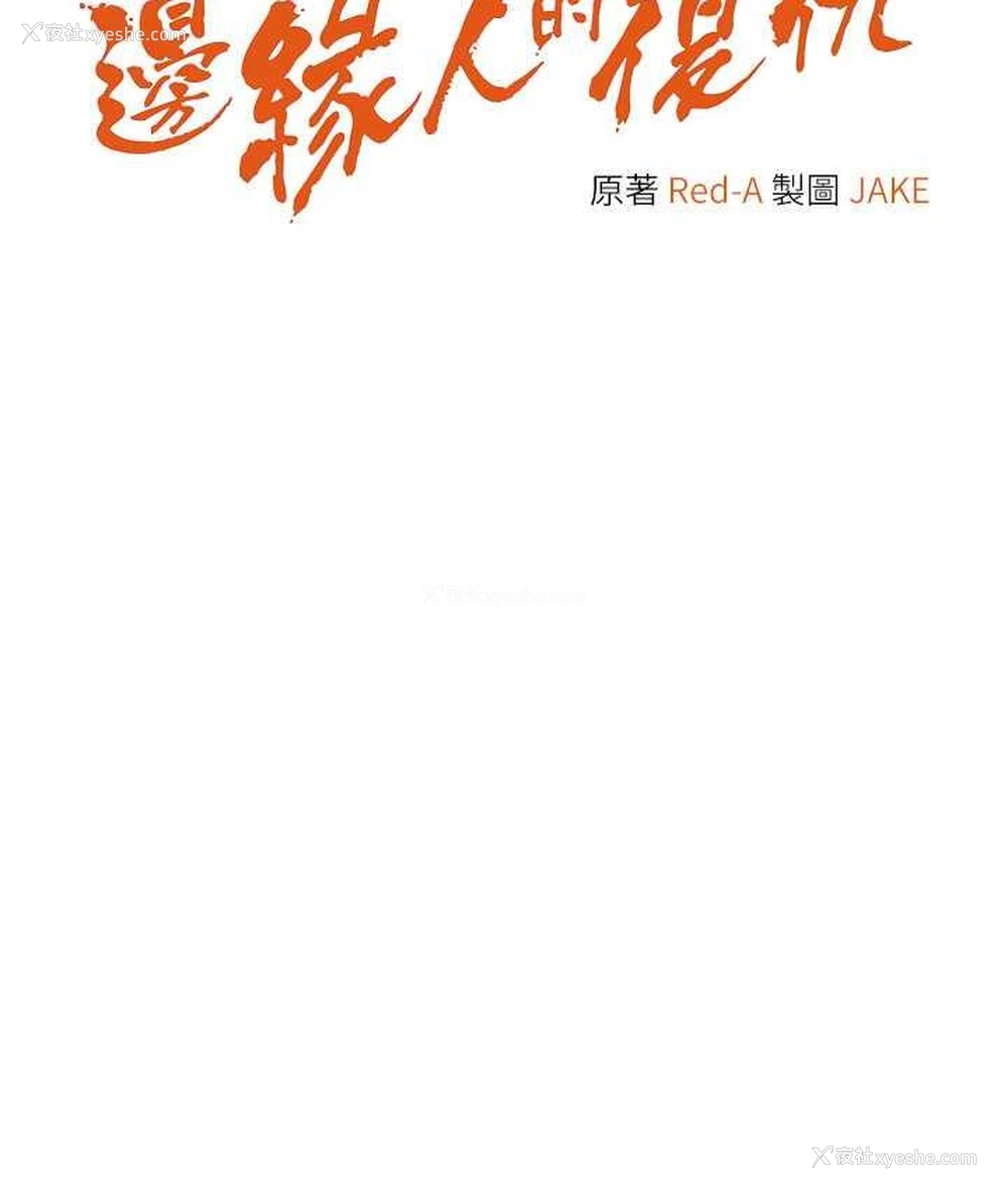 12P - 边缘人的复仇