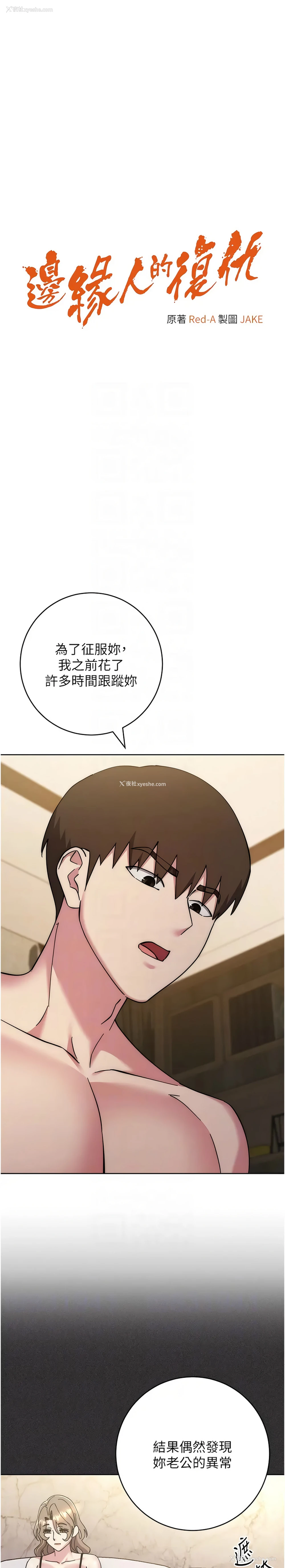 2P - 边缘人的复仇