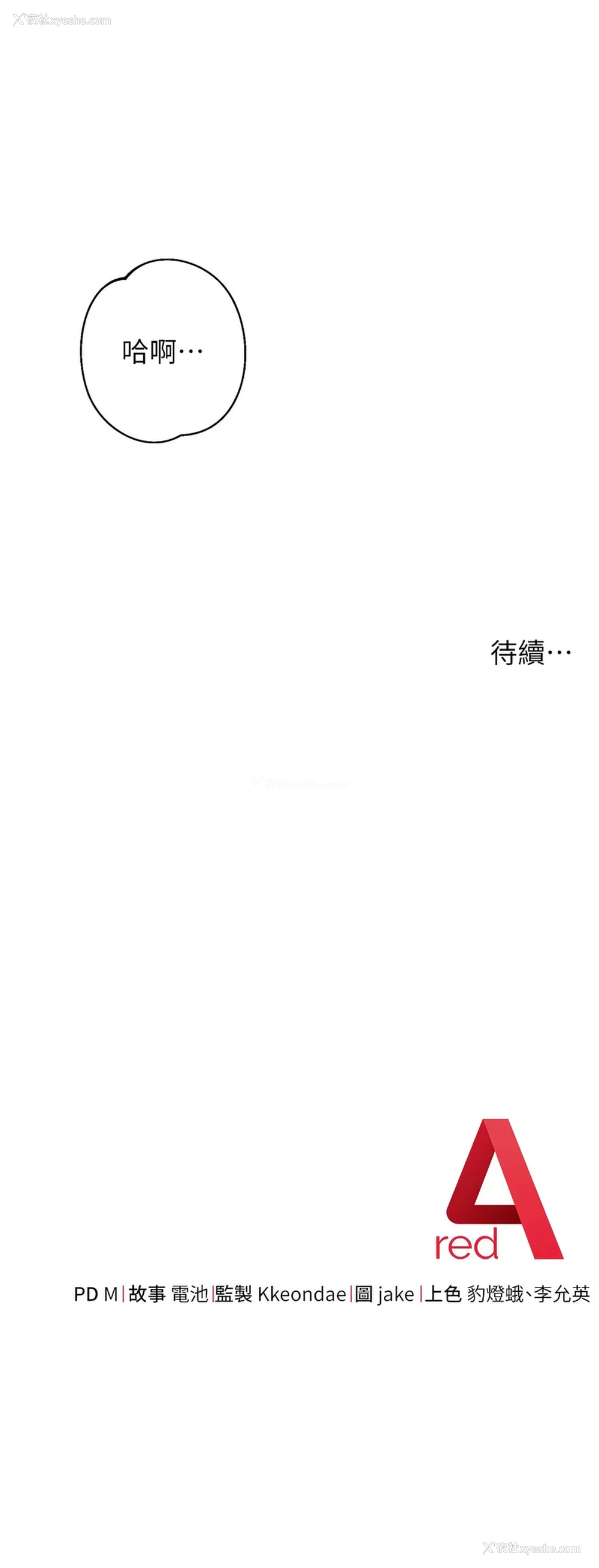21P - 边缘人的复仇