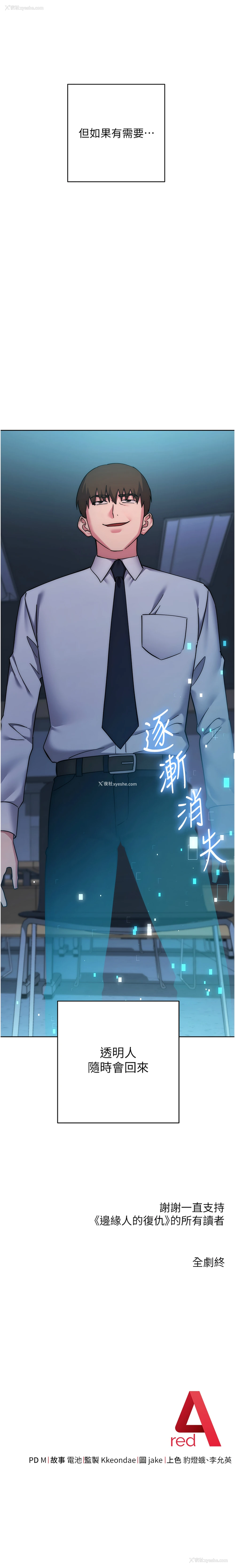 27P - 边缘人的复仇