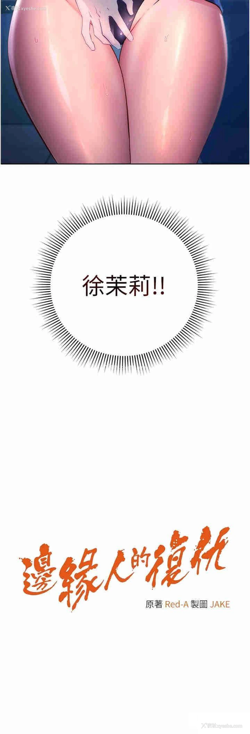 4P - 边缘人的复仇