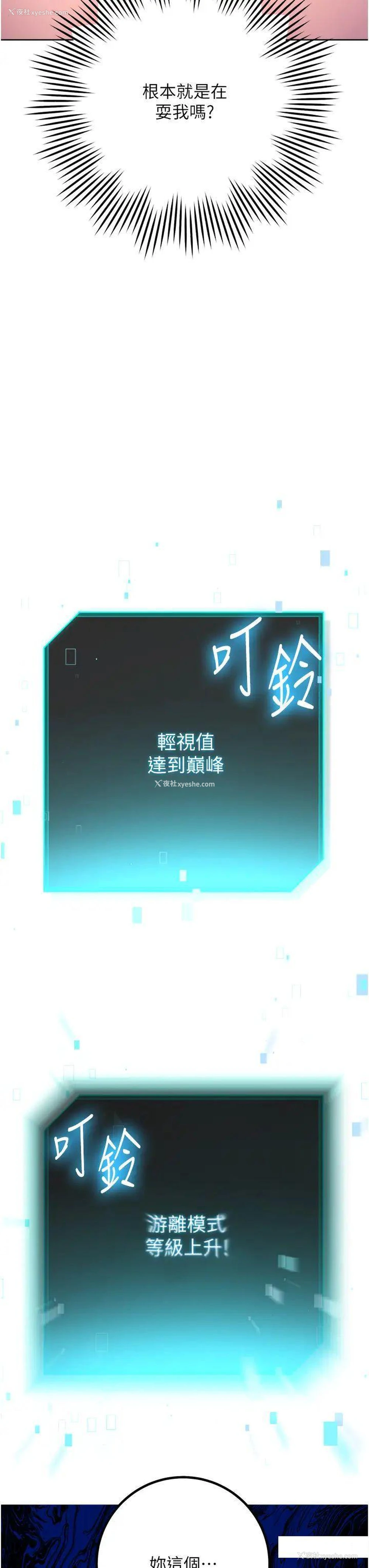3P - 边缘人的复仇