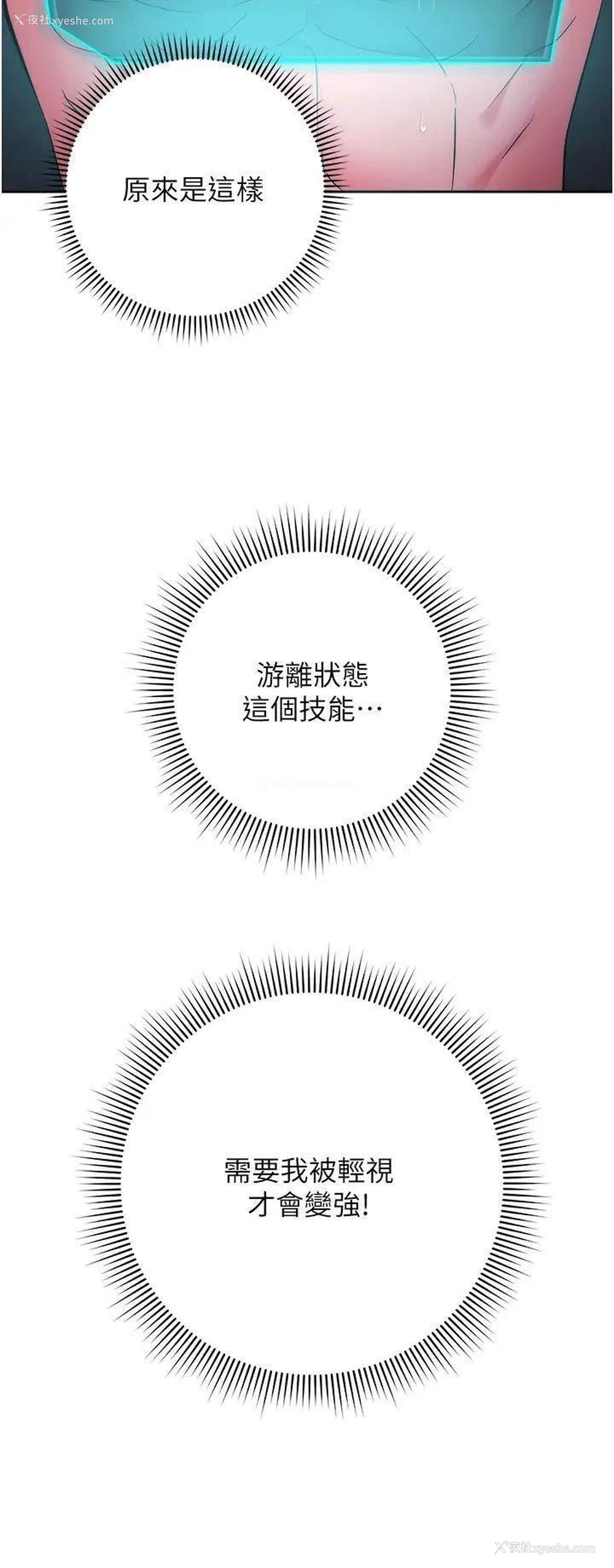 8P - 边缘人的复仇