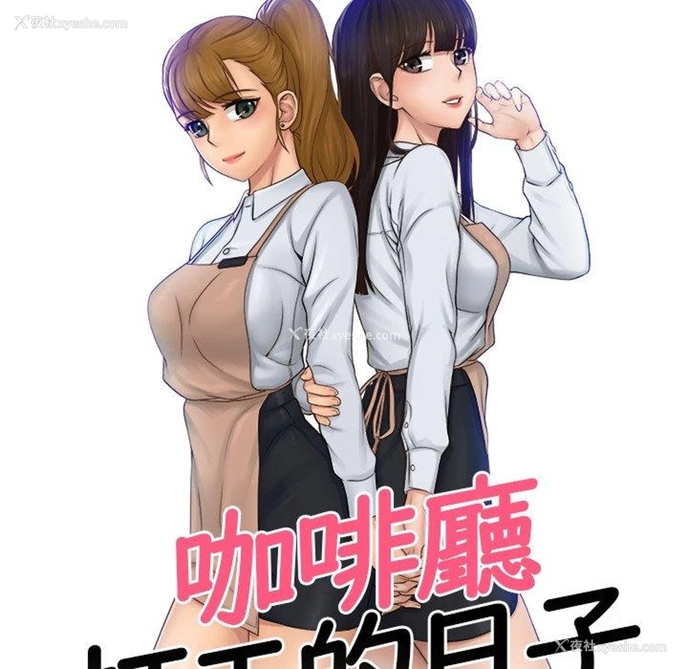 7P - 咖啡厅打工的日子