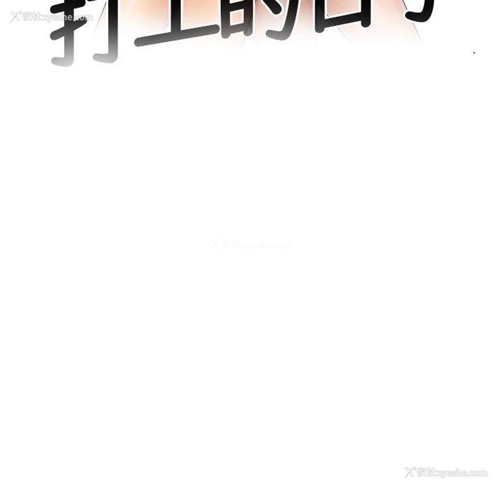 8P - 咖啡厅打工的日子