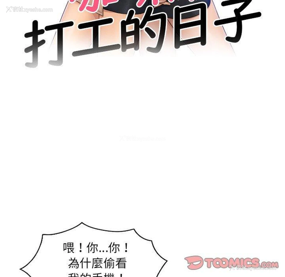 10P - 咖啡厅打工的日子