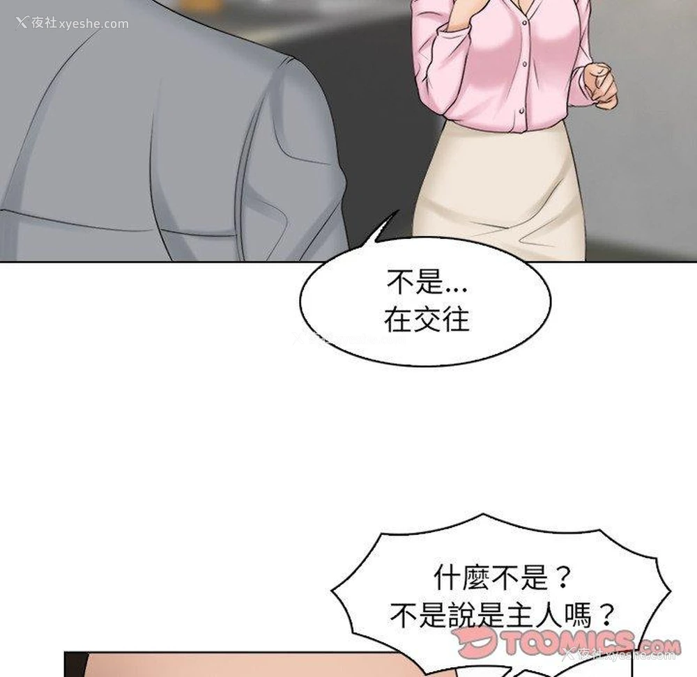 26P - 咖啡厅打工的日子