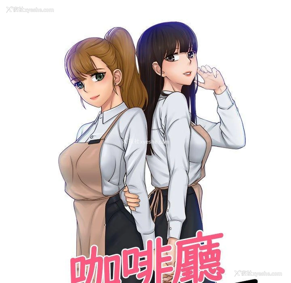 9P - 咖啡厅打工的日子