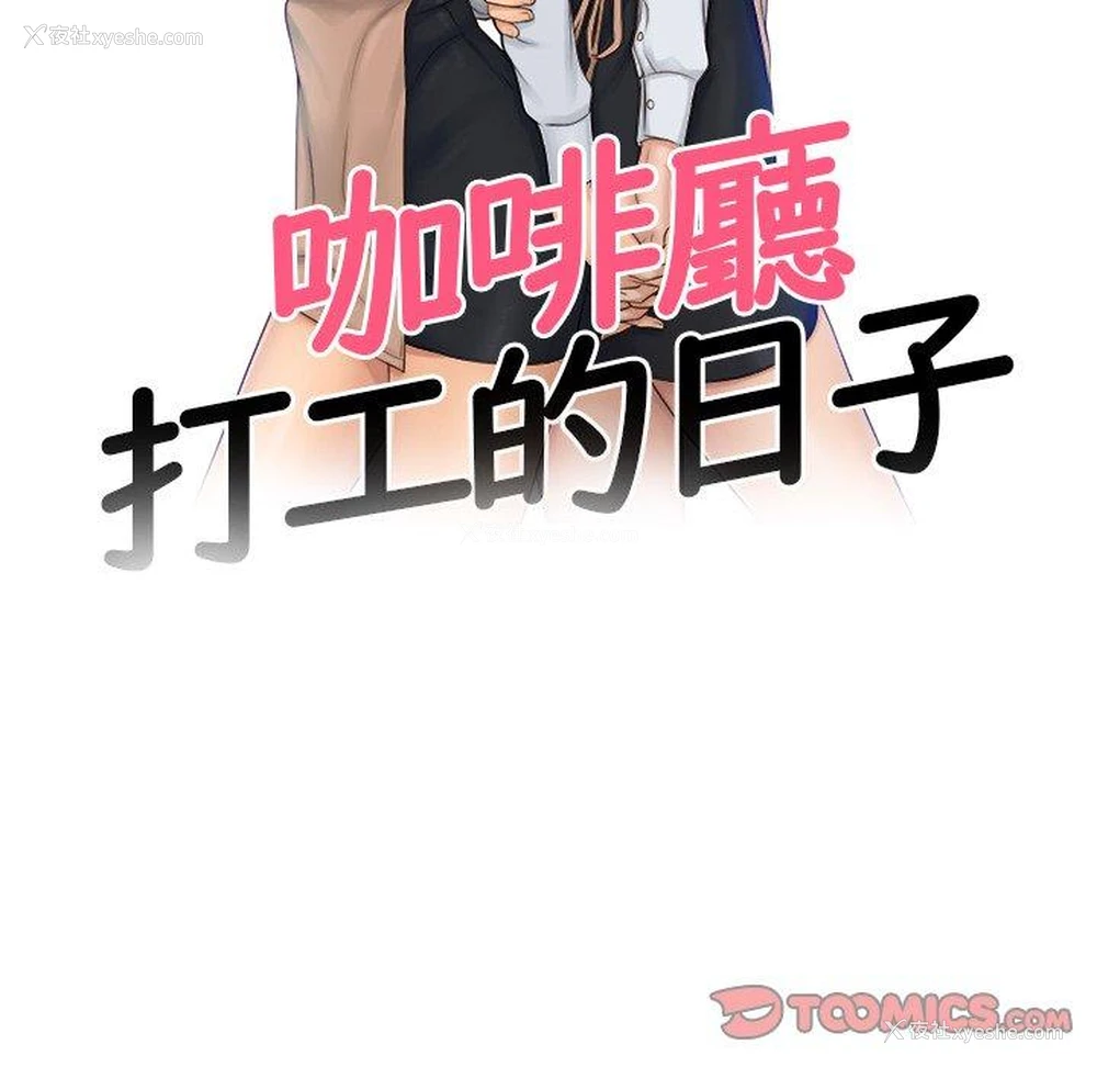 10P - 咖啡厅打工的日子