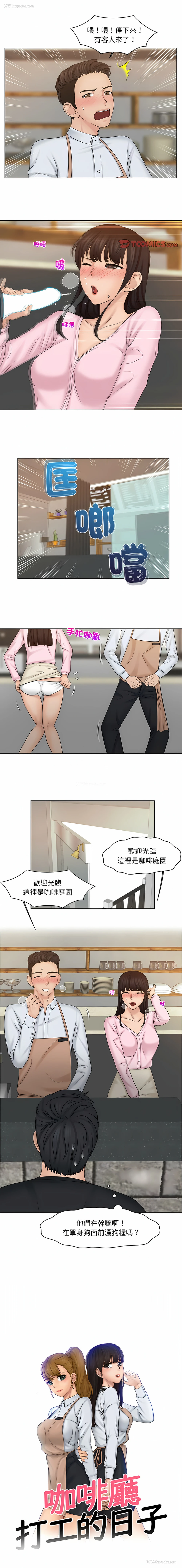 1P - 咖啡厅打工的日子