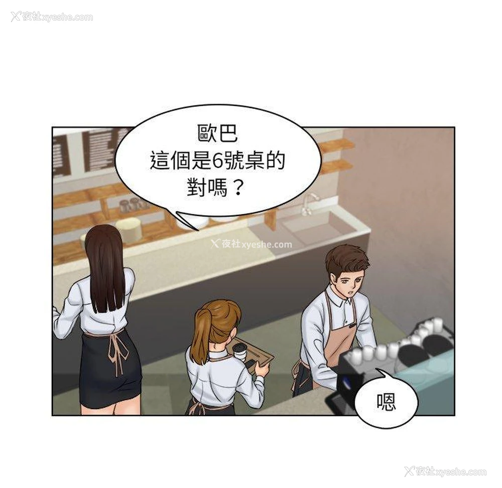 53P - 咖啡厅打工的日子