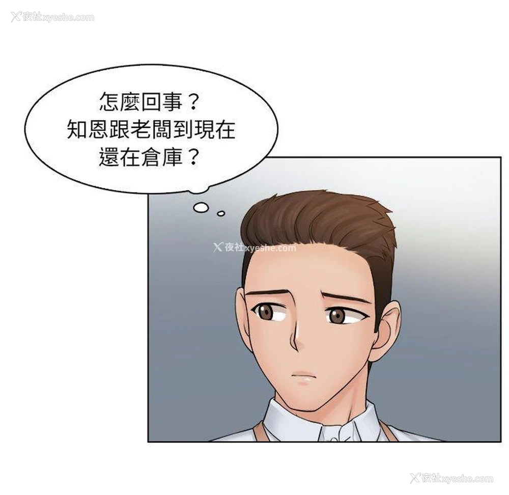 23P - 咖啡厅打工的日子