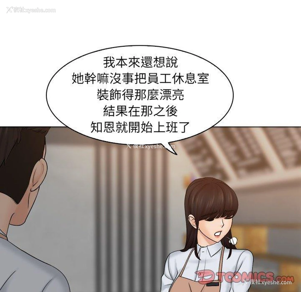 86P - 咖啡厅打工的日子