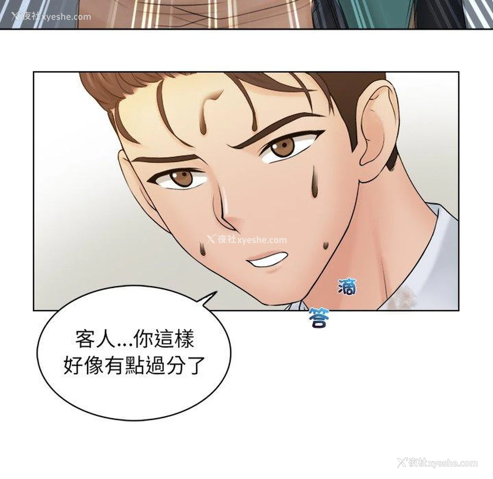 43P - 咖啡厅打工的日子