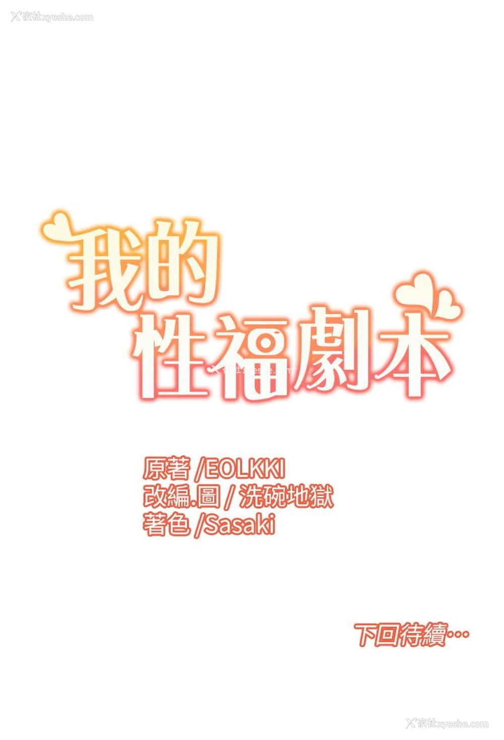 77P - 我的性福剧本