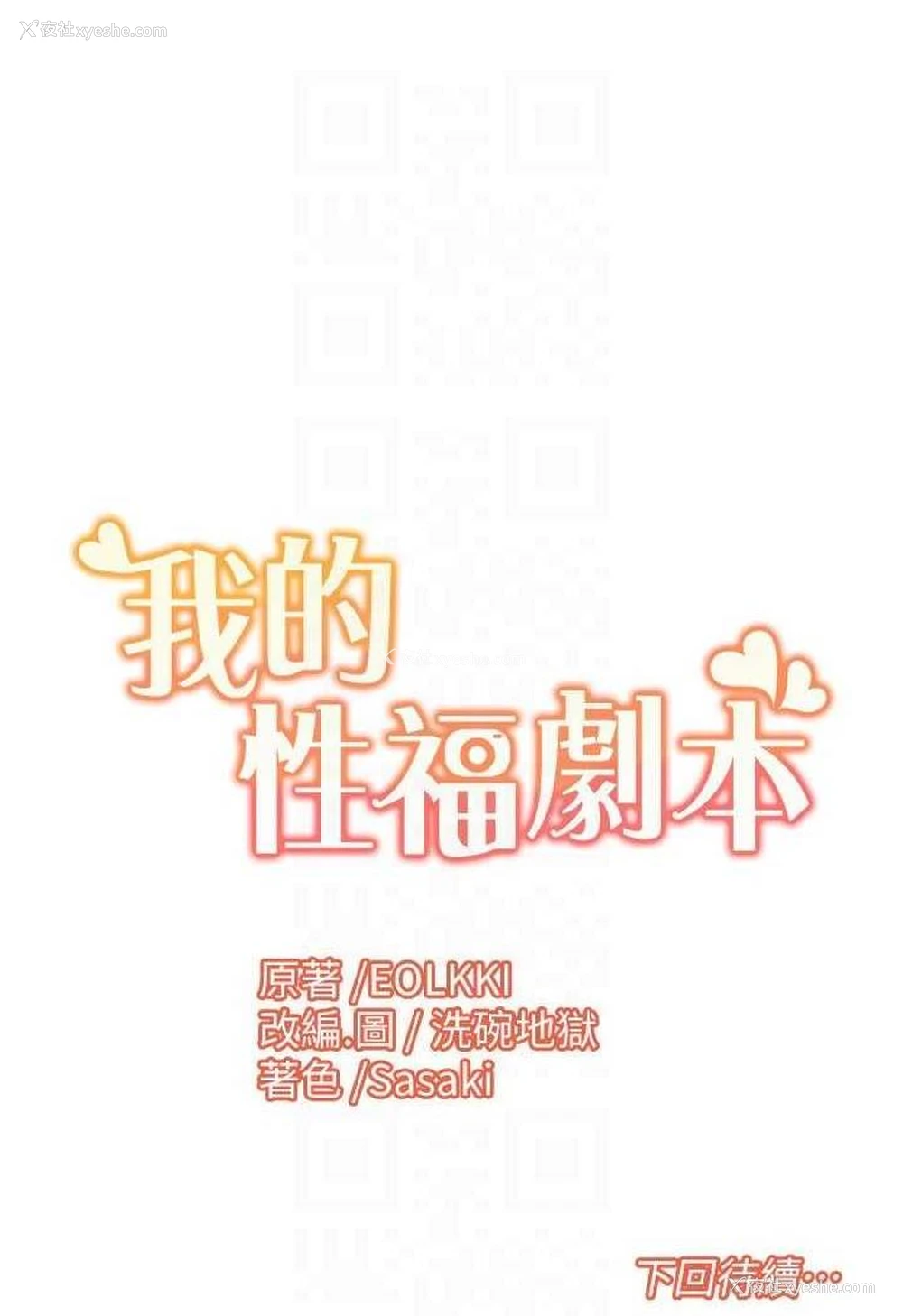 70P - 我的性福剧本