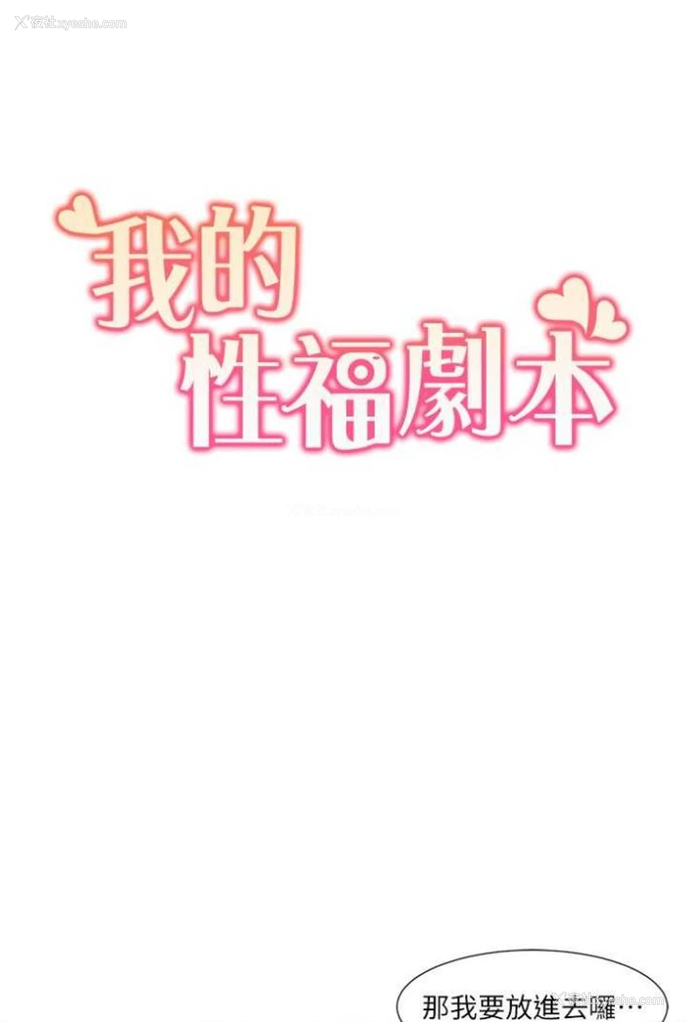 5P - 我的性福剧本
