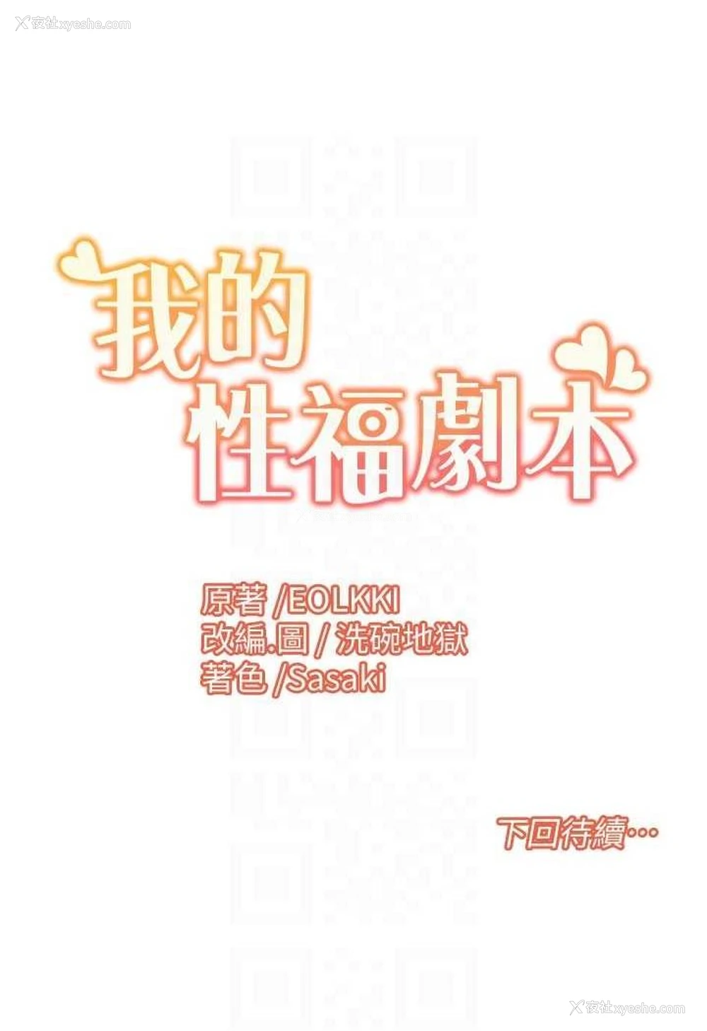 66P - 我的性福剧本