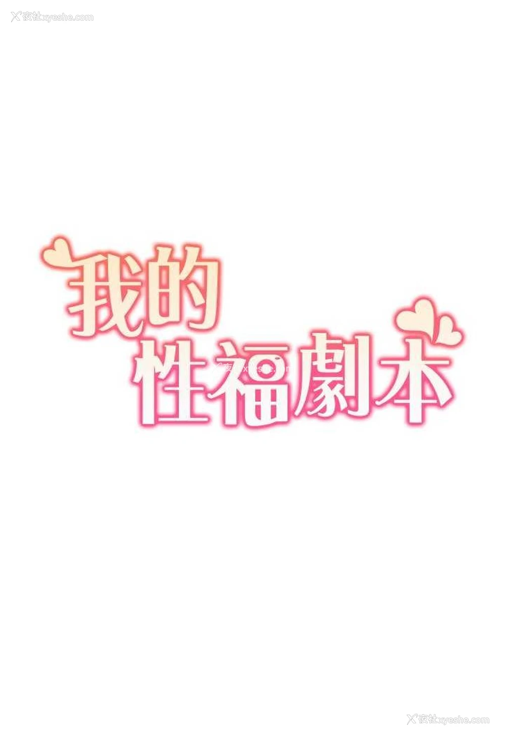 7P - 我的性福剧本
