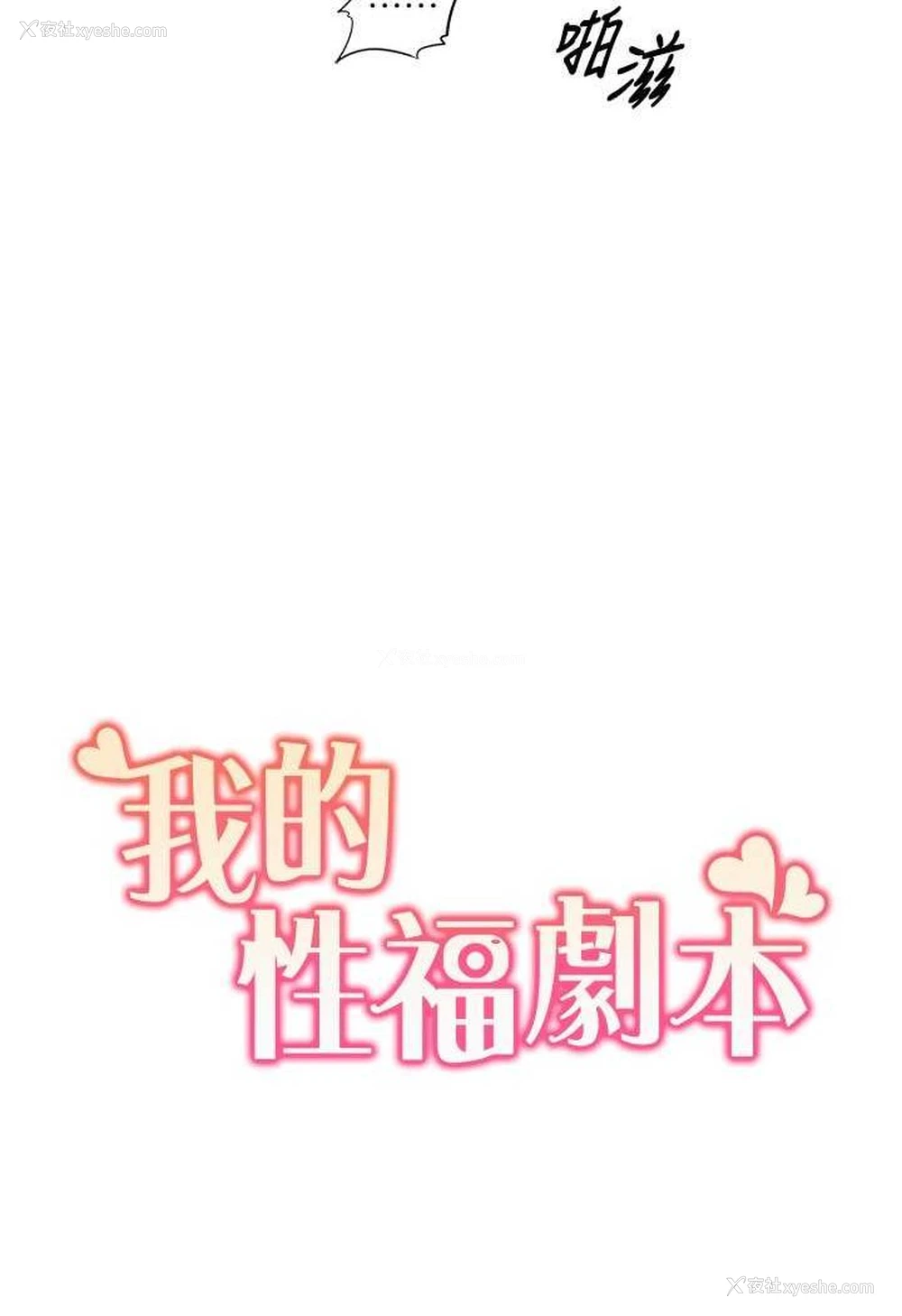 25P - 我的性福剧本
