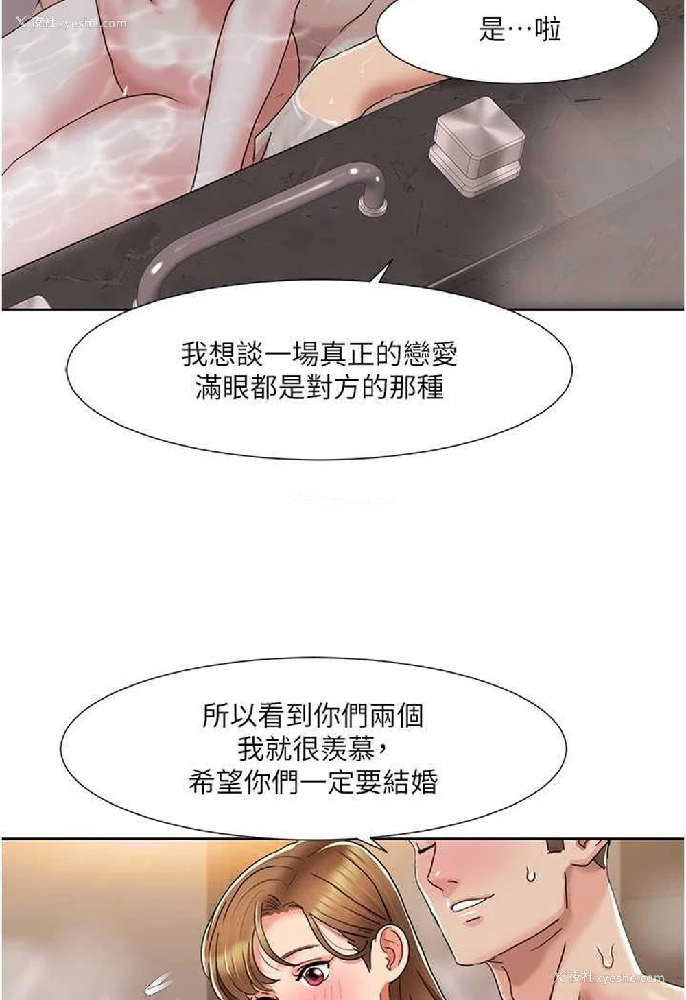 3P - 我的性福剧本