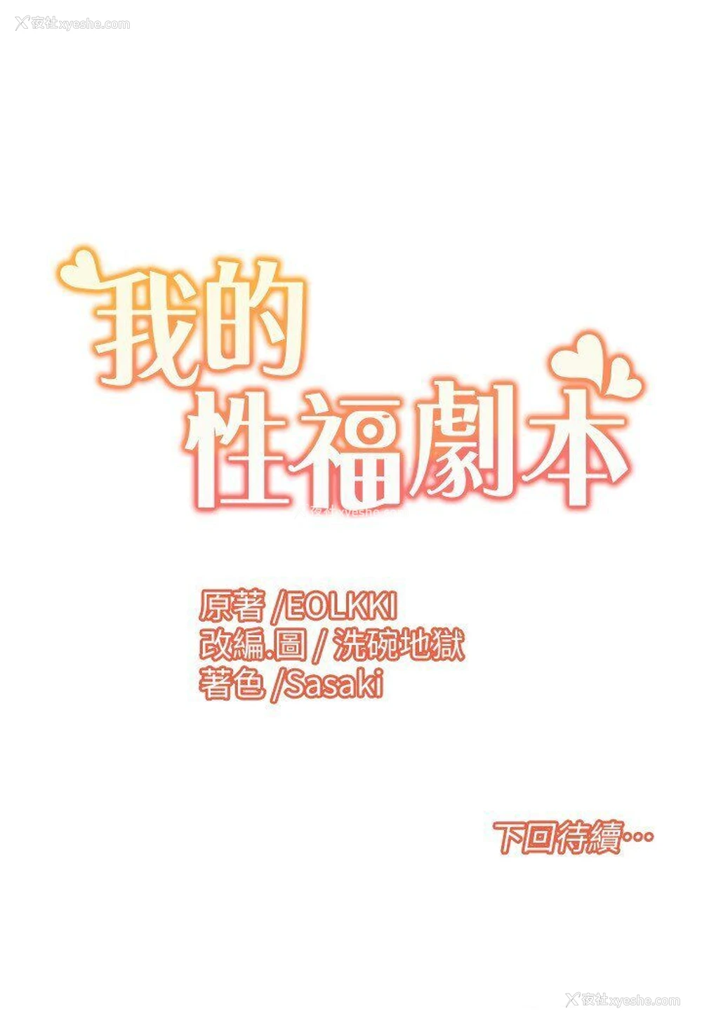 68P - 我的性福剧本
