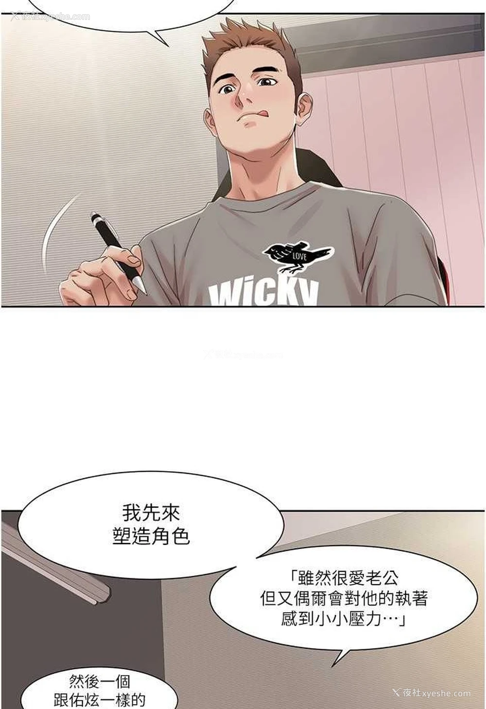 4P - 我的性福剧本