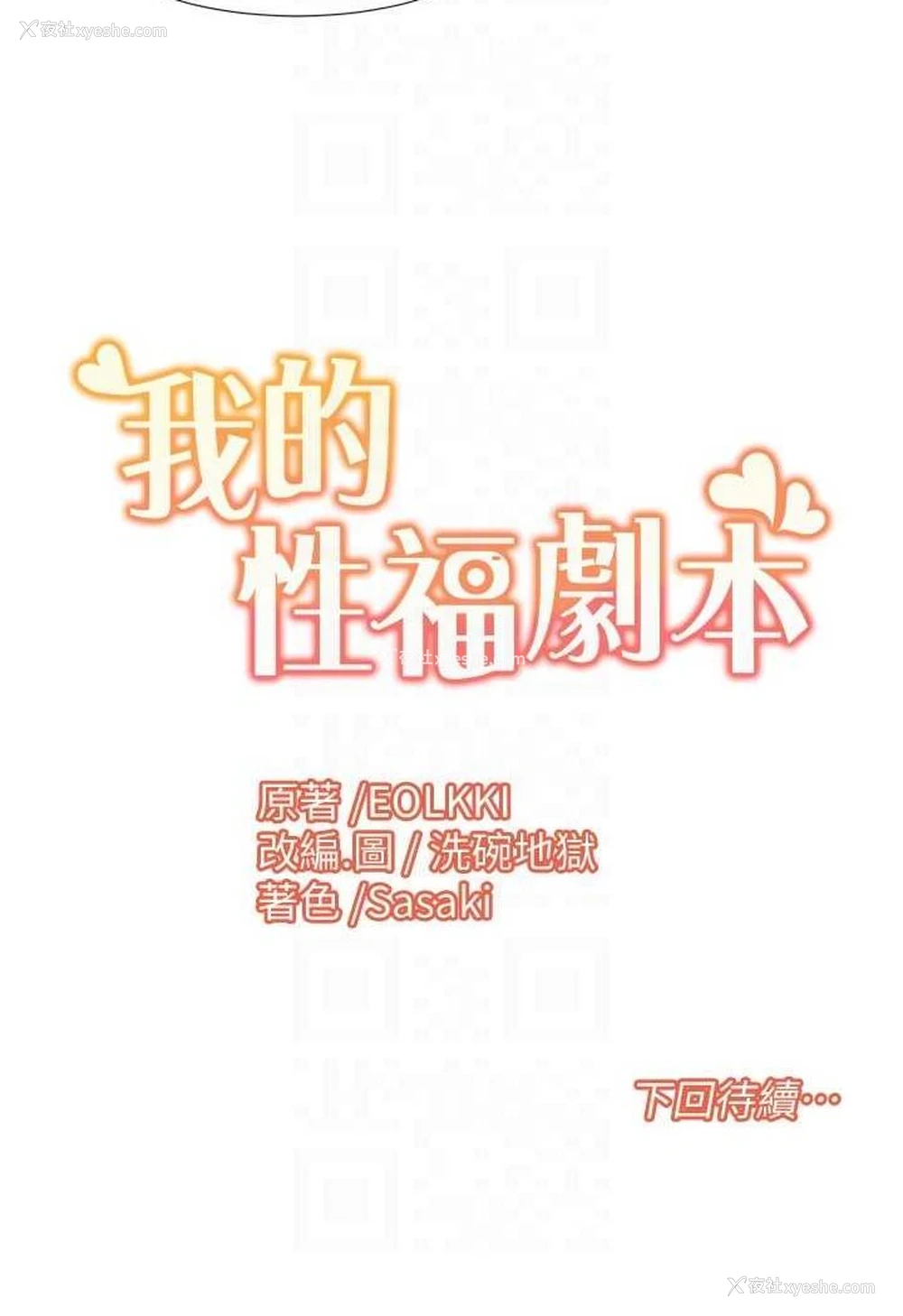 65P - 我的性福剧本