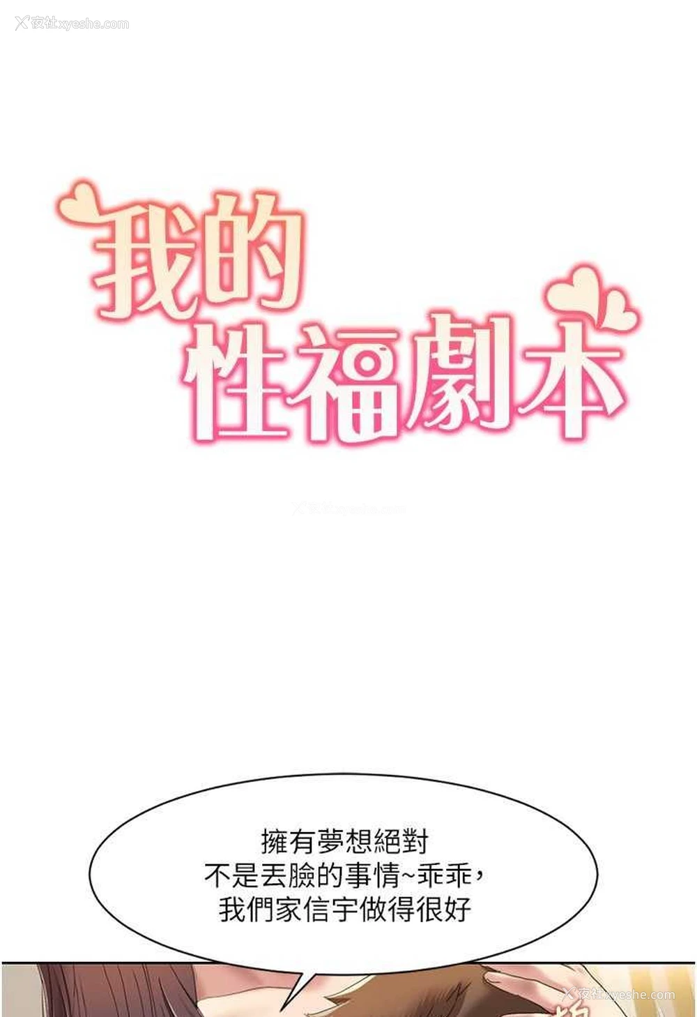 6P - 我的性福剧本