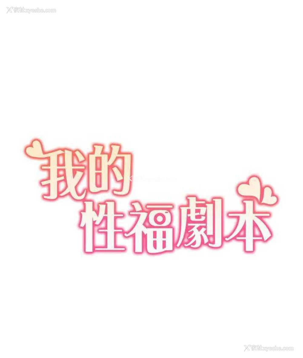 21P - 我的性福剧本