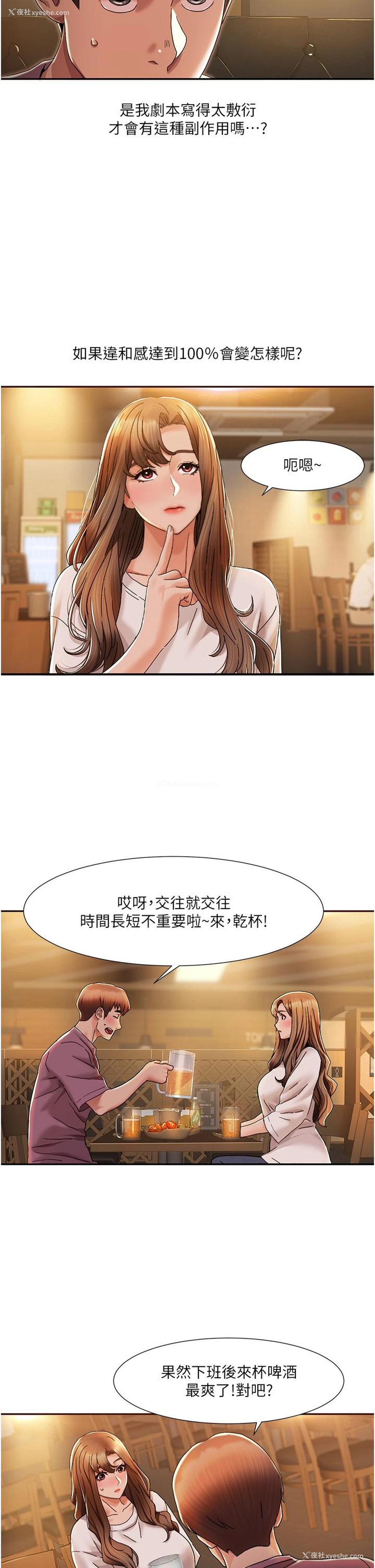 11P - 我的性福剧本