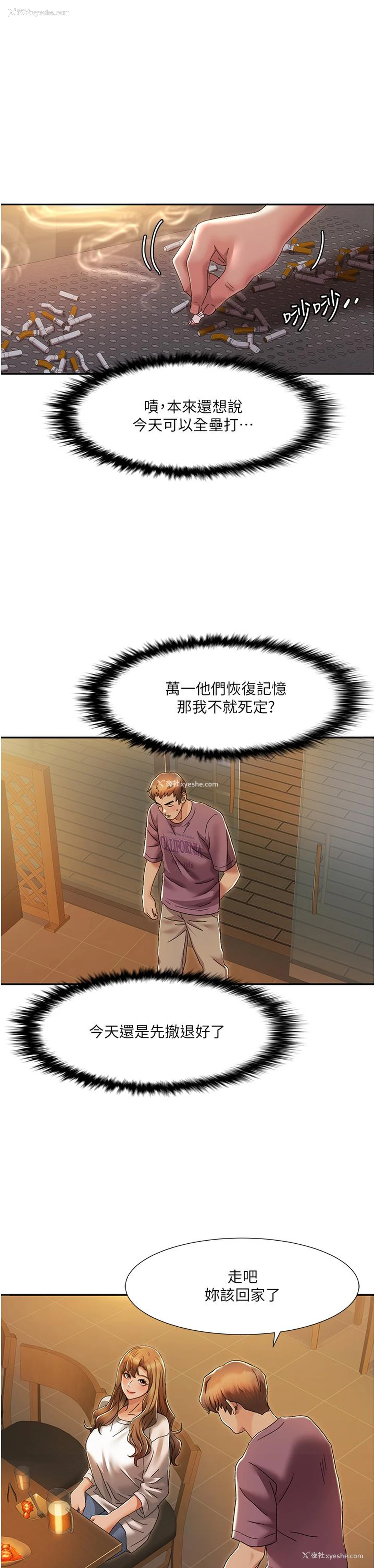 21P - 我的性福剧本