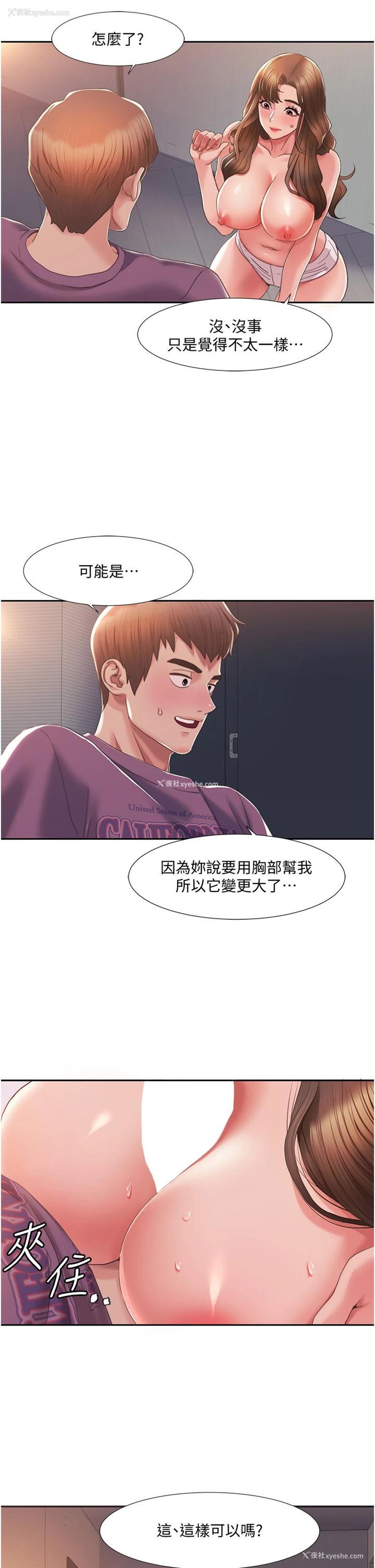 54P - 我的性福剧本