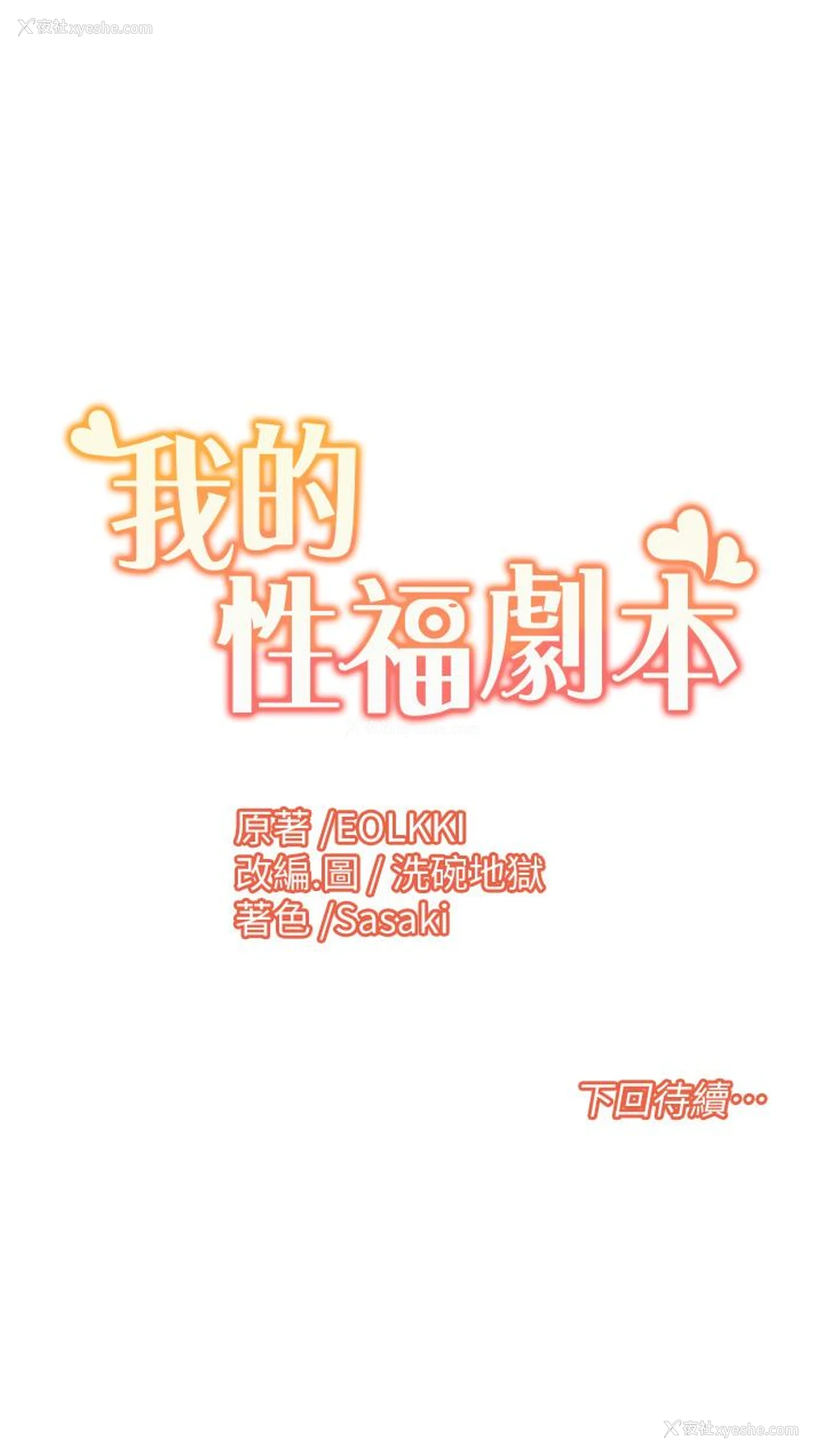 64P - 我的性福剧本