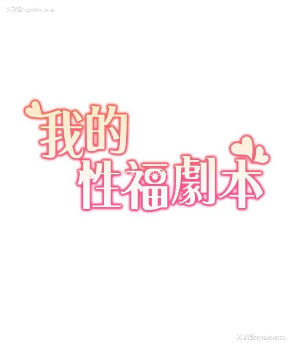 8P - 我的性福剧本